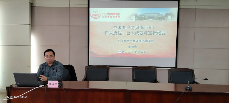 2021年11月25日统战班于市卫生人才服务中心省委党校副教授鲁长安授课中国共产党百年辉煌和经验启示俞更新摄像_副本.jpg